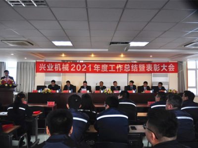 新利luck(中国)有限公司官网2021年度工作总结暨表彰大会隆重召开